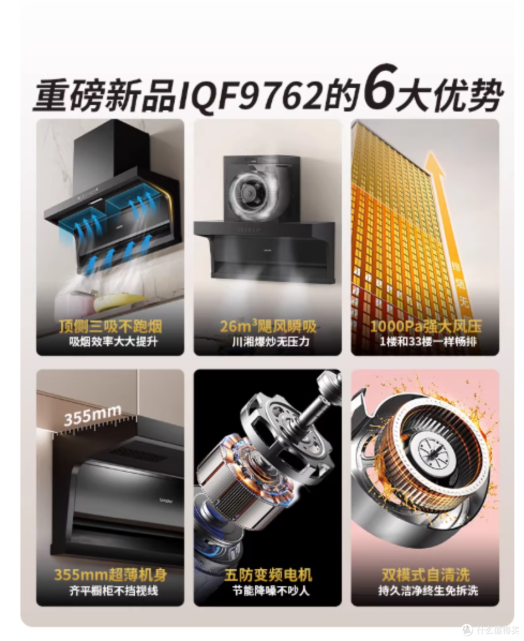 开放式厨房封神!海尔统帅 IQF9762 小黑翼油烟机✨爆炒也没味