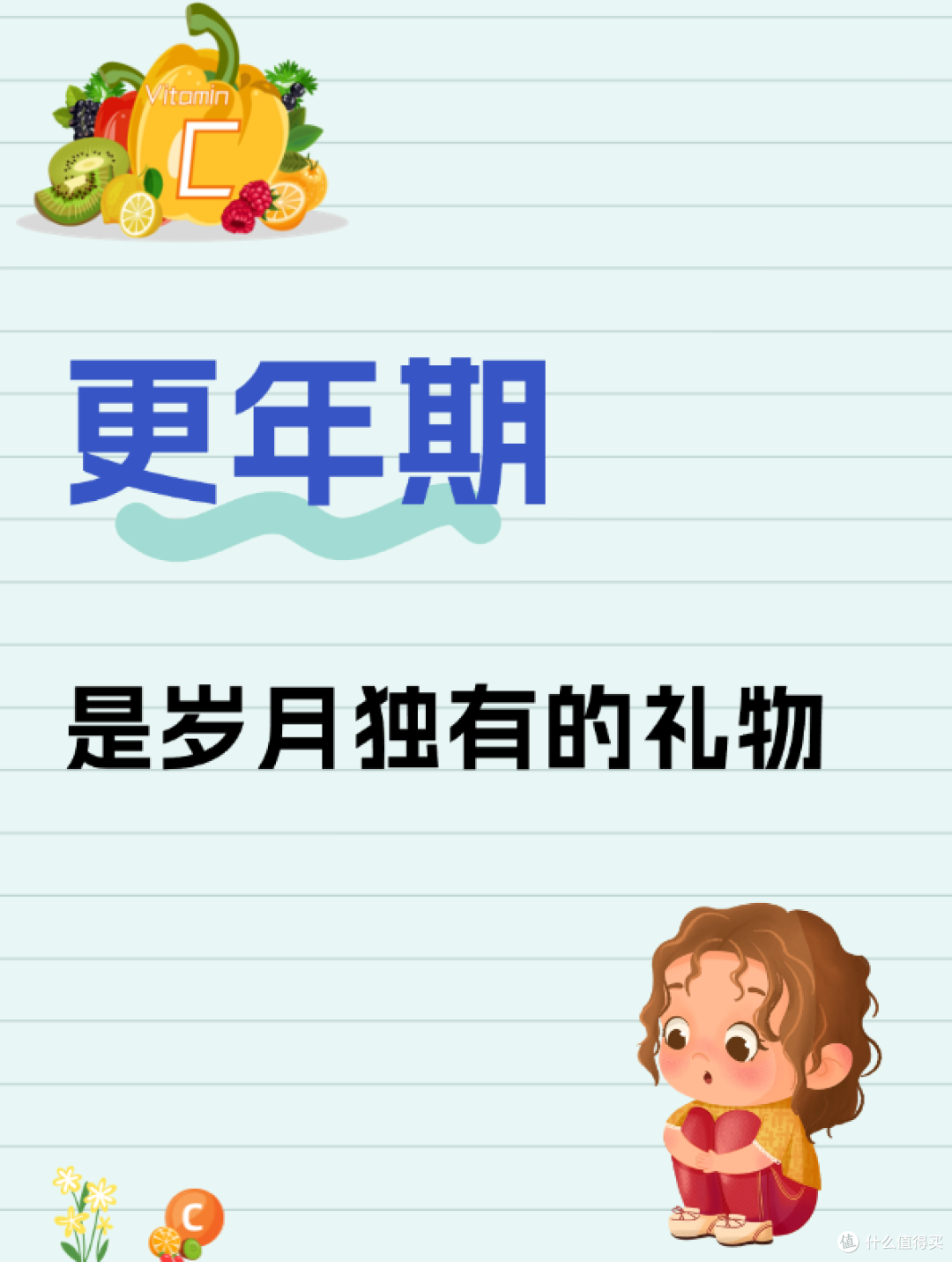 分清更年期早晚期,对应调理,少遭罪!
