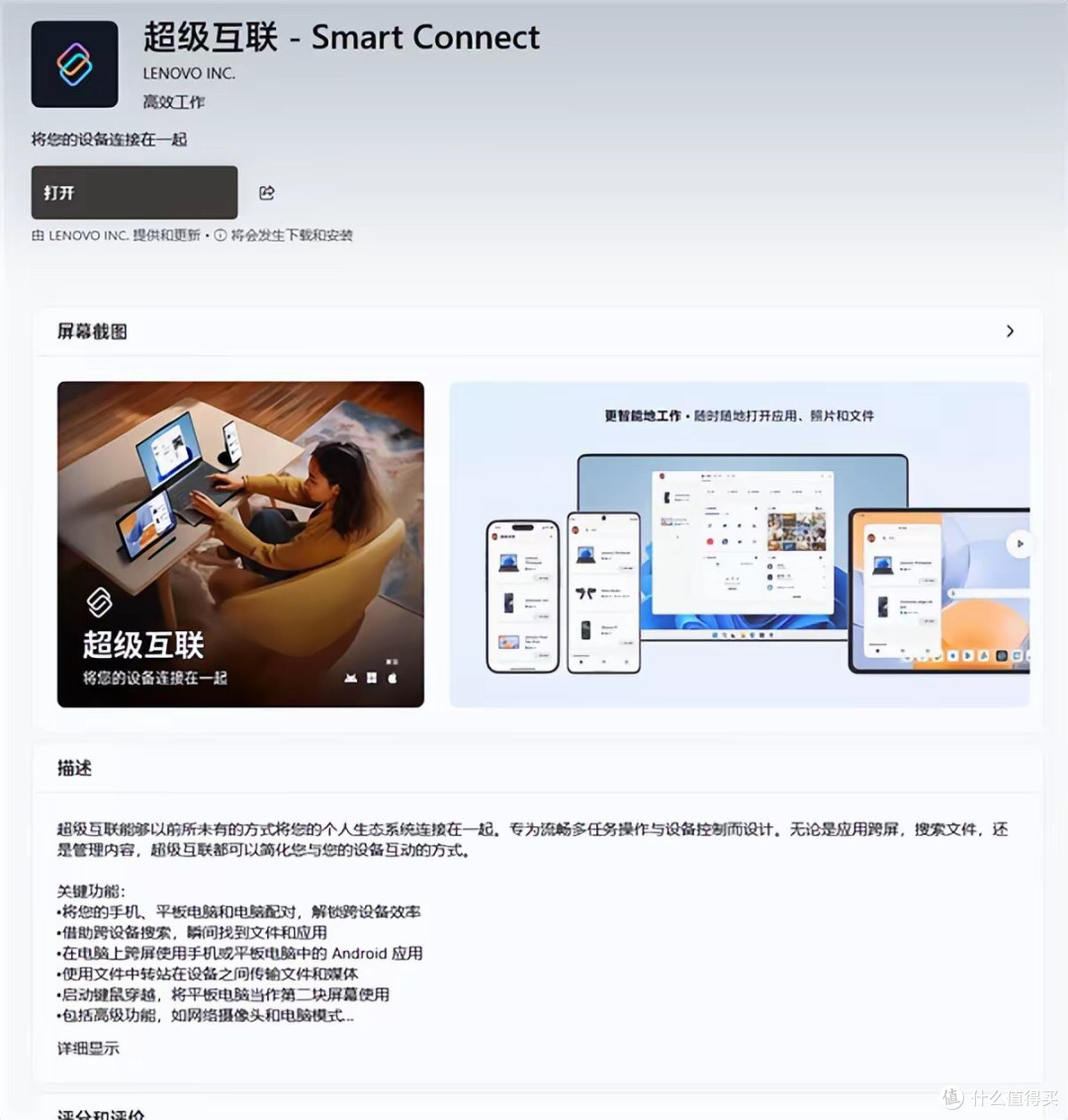 联想超级互联3.0正式上线!不限品牌:PC、安卓、iOS无缝连