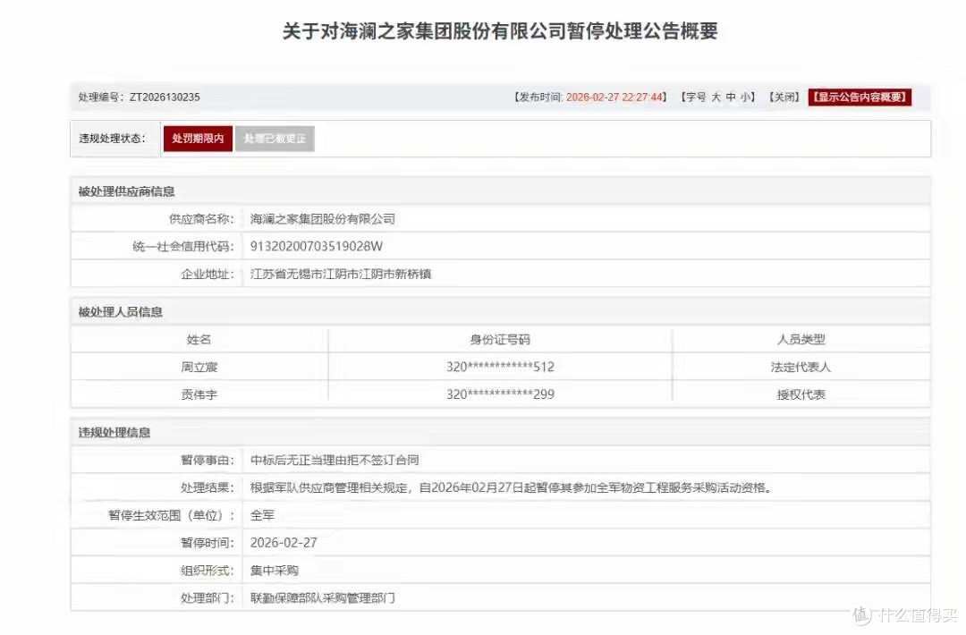 中标后「逃单」全军采购:300亿海澜之家,丢面子还是伤了里子?