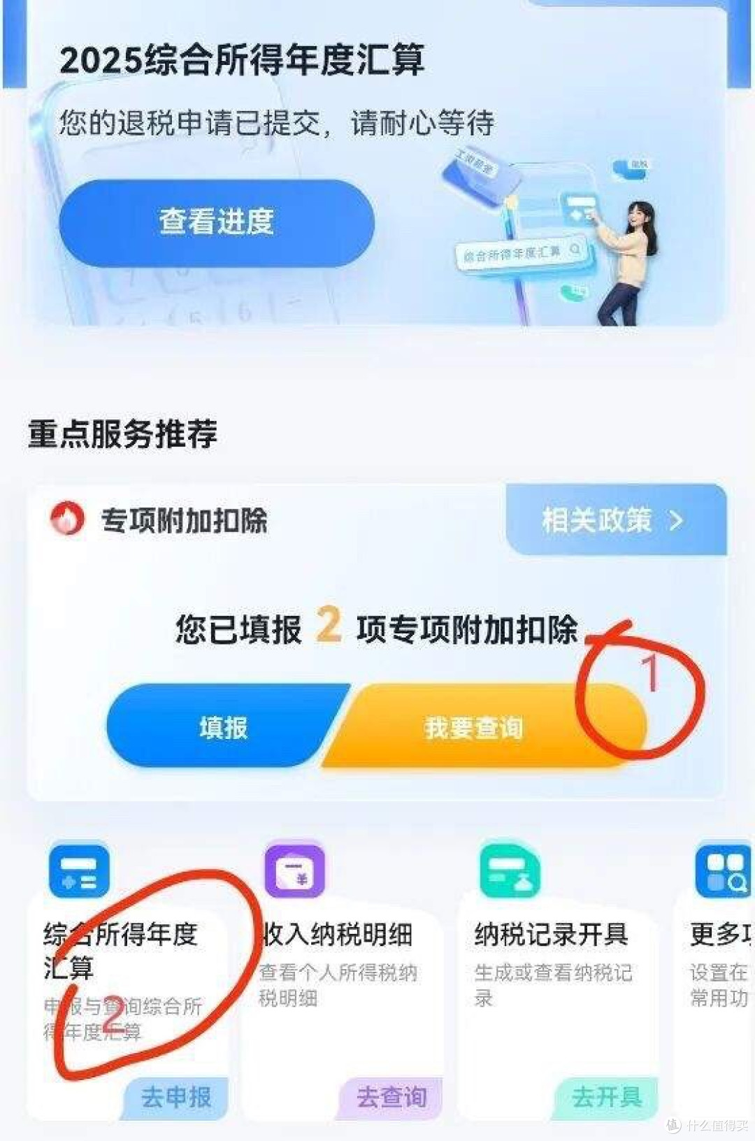 从“补税140”到“退税260”!只因我劝同事填了这项信息……
