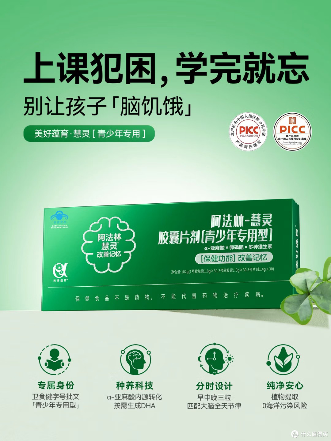 学生补脑选 DHA 藻油与鱼油不如 “种” DHA 更适配