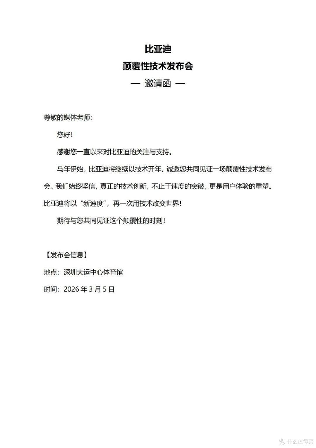 比亚迪把天门山天梯搬到厂房
