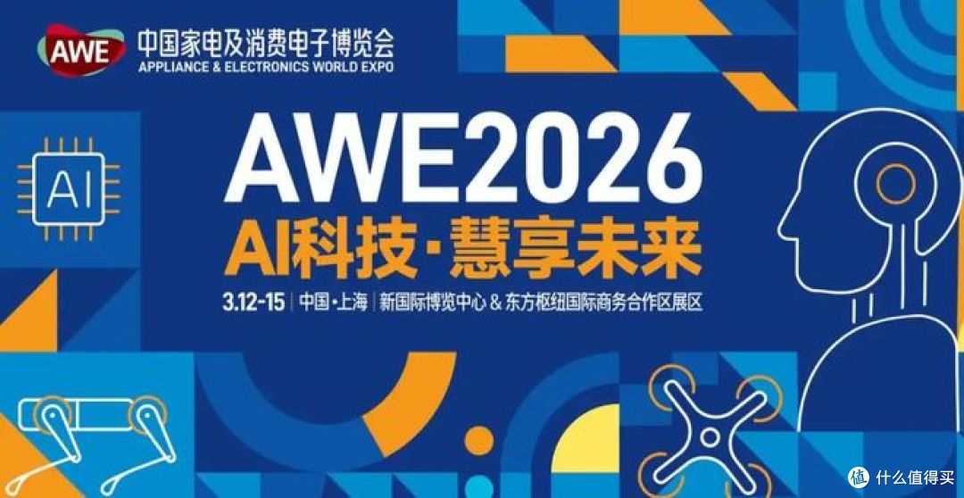 AWE2026黑科技家电前瞻:未来生活已来