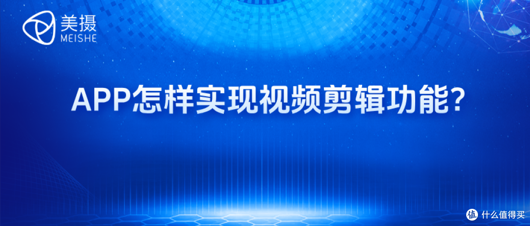 app怎样实现视频剪辑功能?