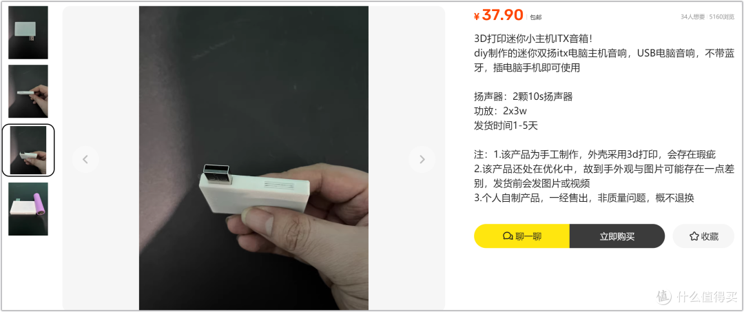 达文西系列!USB即插音箱现身某鱼,用途太小了吧