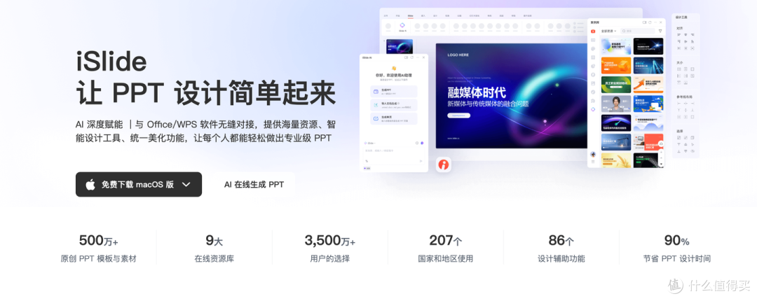 演讲演说PPT模板使用经验+5款软件详解