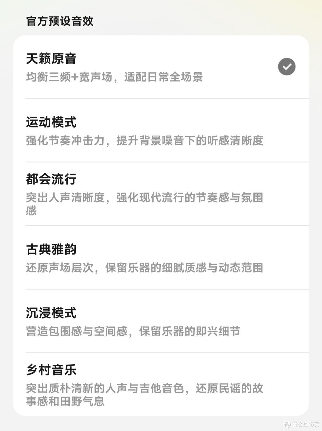 多种预设音效可以选择