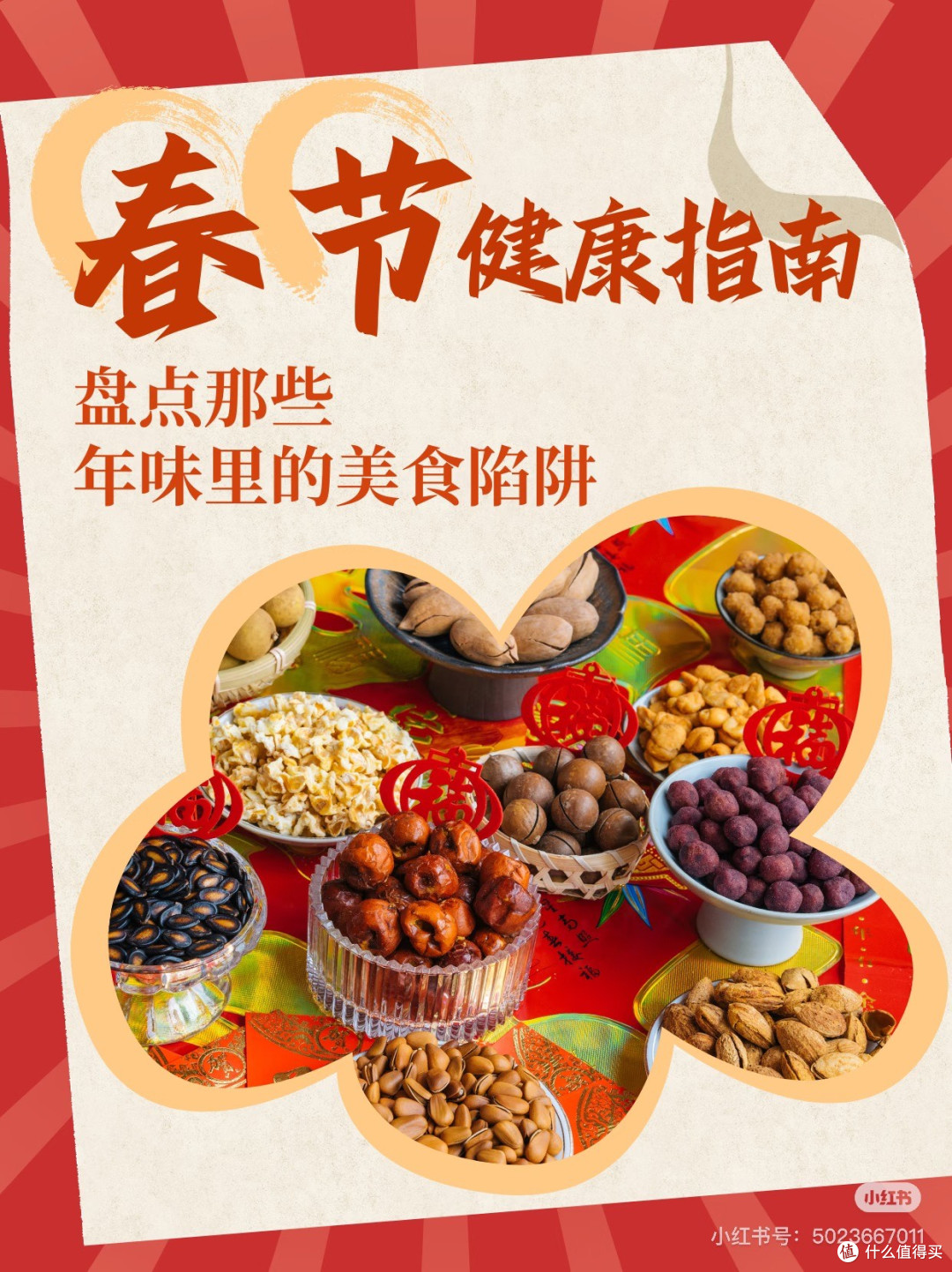 山药红枣糕,过年健康饮食指南
