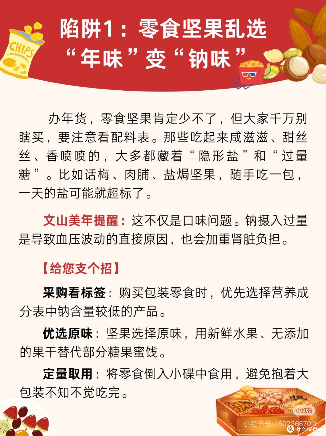 山药红枣糕,过年健康饮食指南