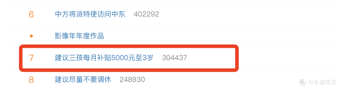 三孩每月补5000到手18万?网友:比我工资还高,马上生!