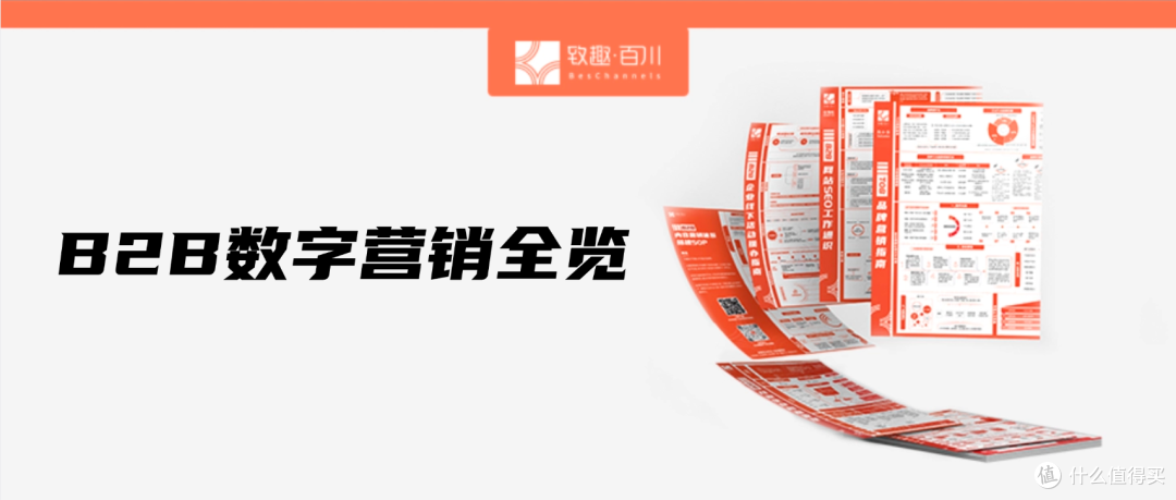 决胜2026,B2B营销三大核心趋势