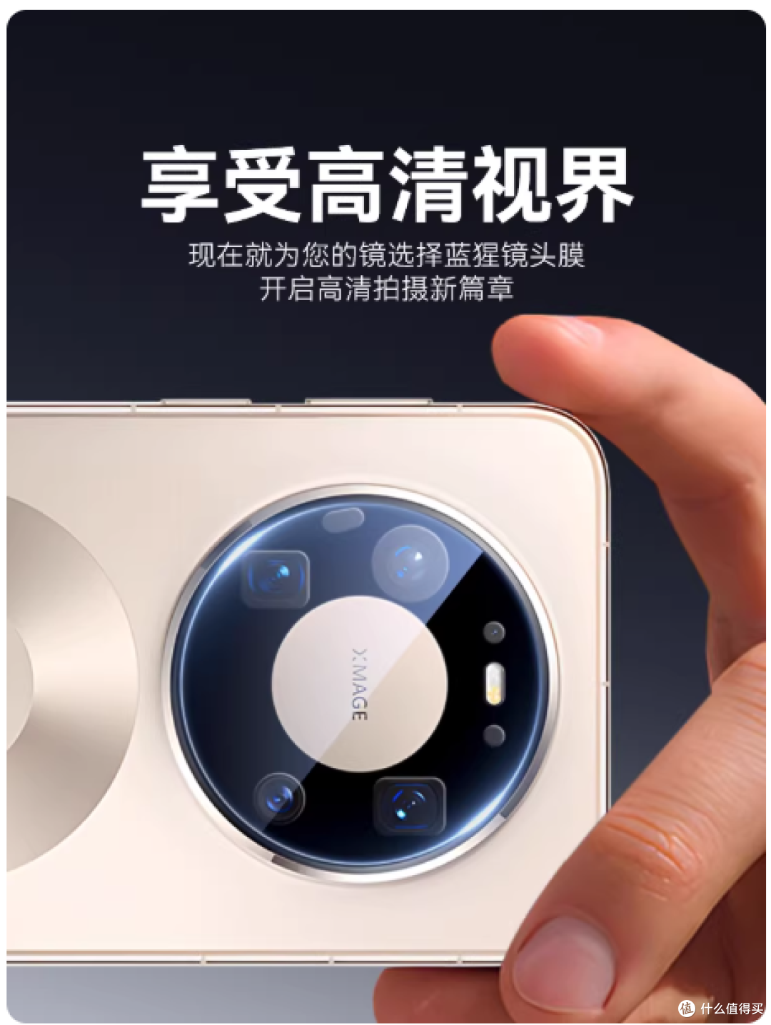 华为 Mate80/70RS 镜头膜天花板|蓝猩 99 增透闭眼入✨