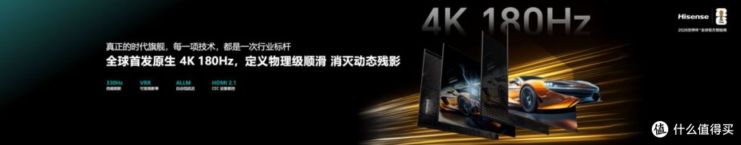 7大全球首创,多看1.2亿色彩!海信发布UX2026款RGB-Mini LED电视
