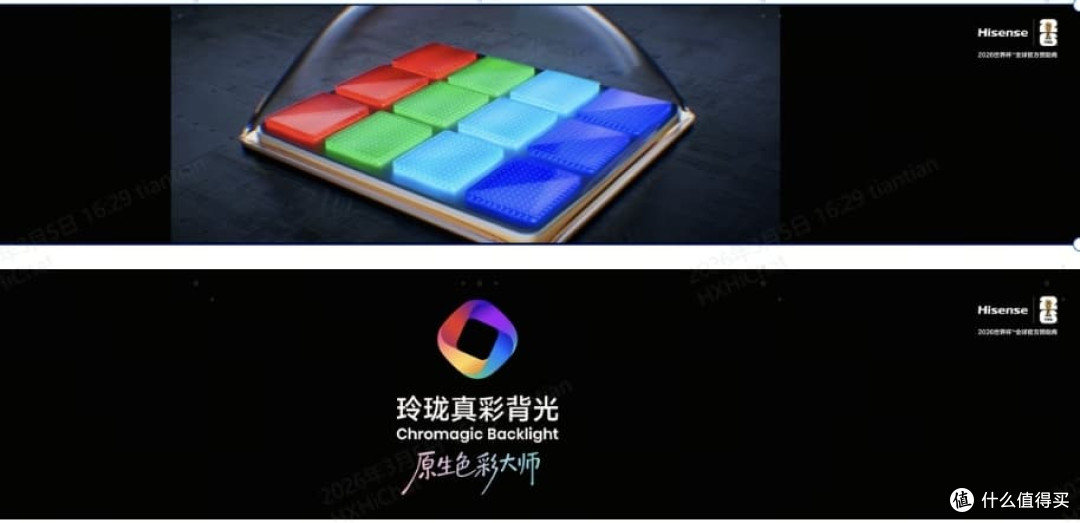 全球首创玲珑4芯真彩背光 海信UX2026款RGB-Mini LED电视重磅发布