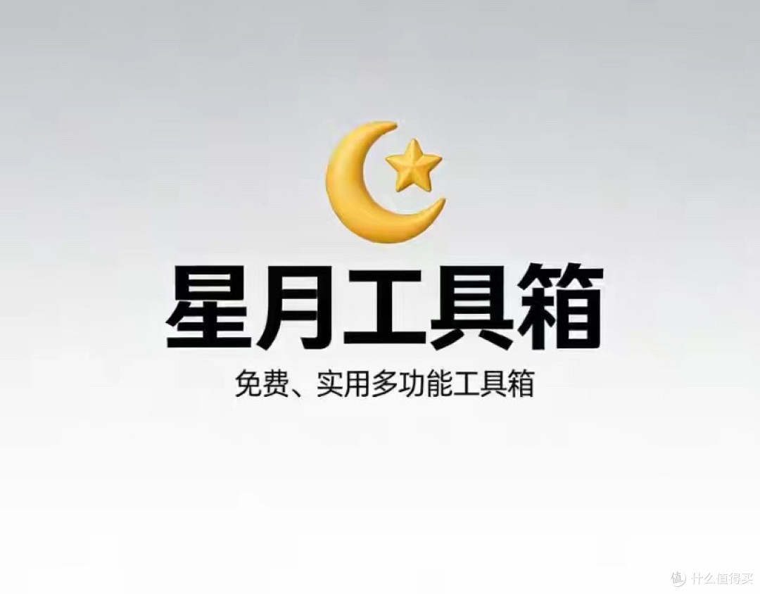 离线工具箱，星月工具箱把几十种常用工具装进了一个“盒子”