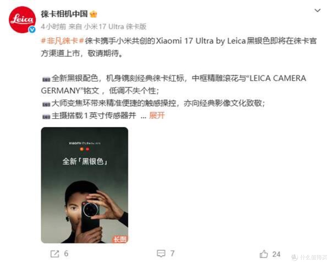 7999元起!小米17 Ultra徕卡版黑银色将在徕卡官方渠道上市