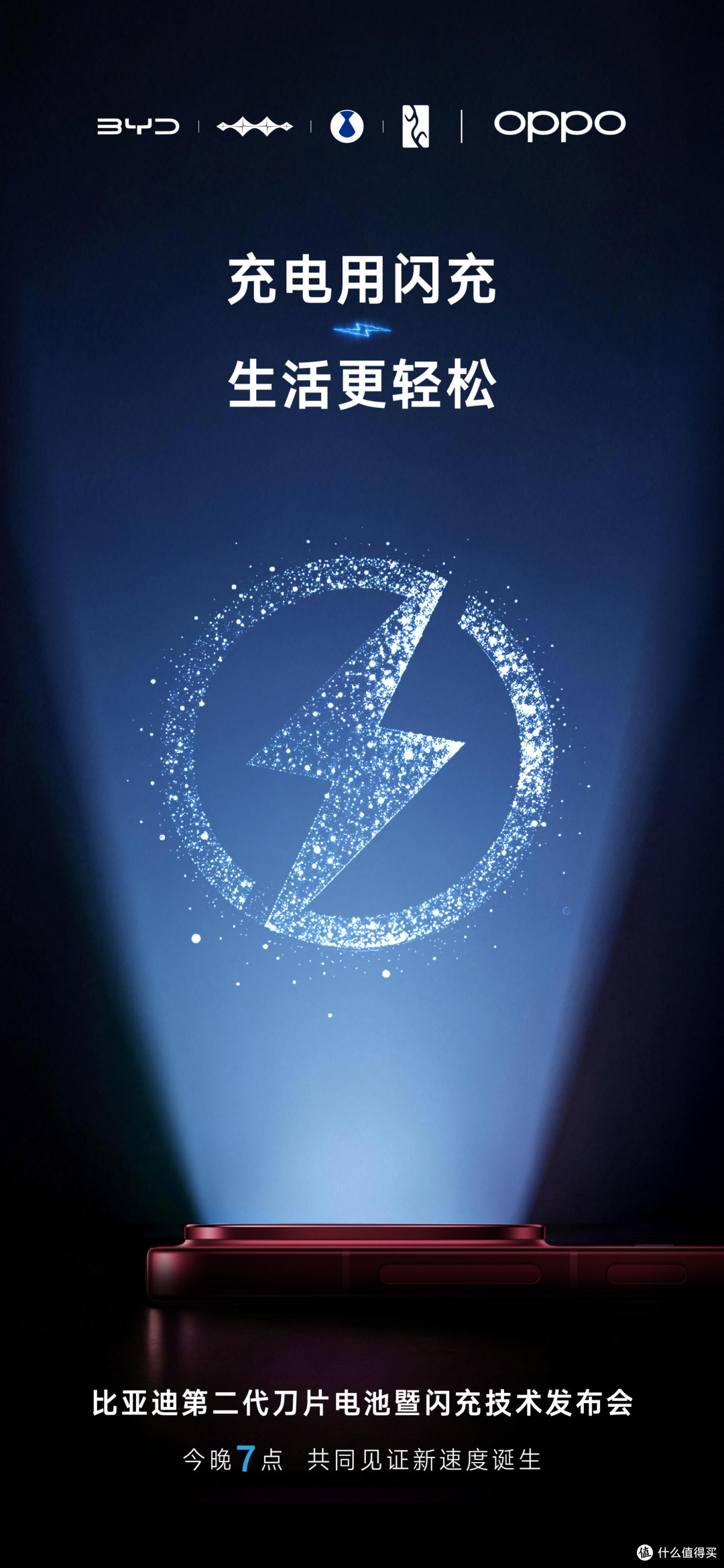 天下武功，唯快不破，闪充时代全面到来