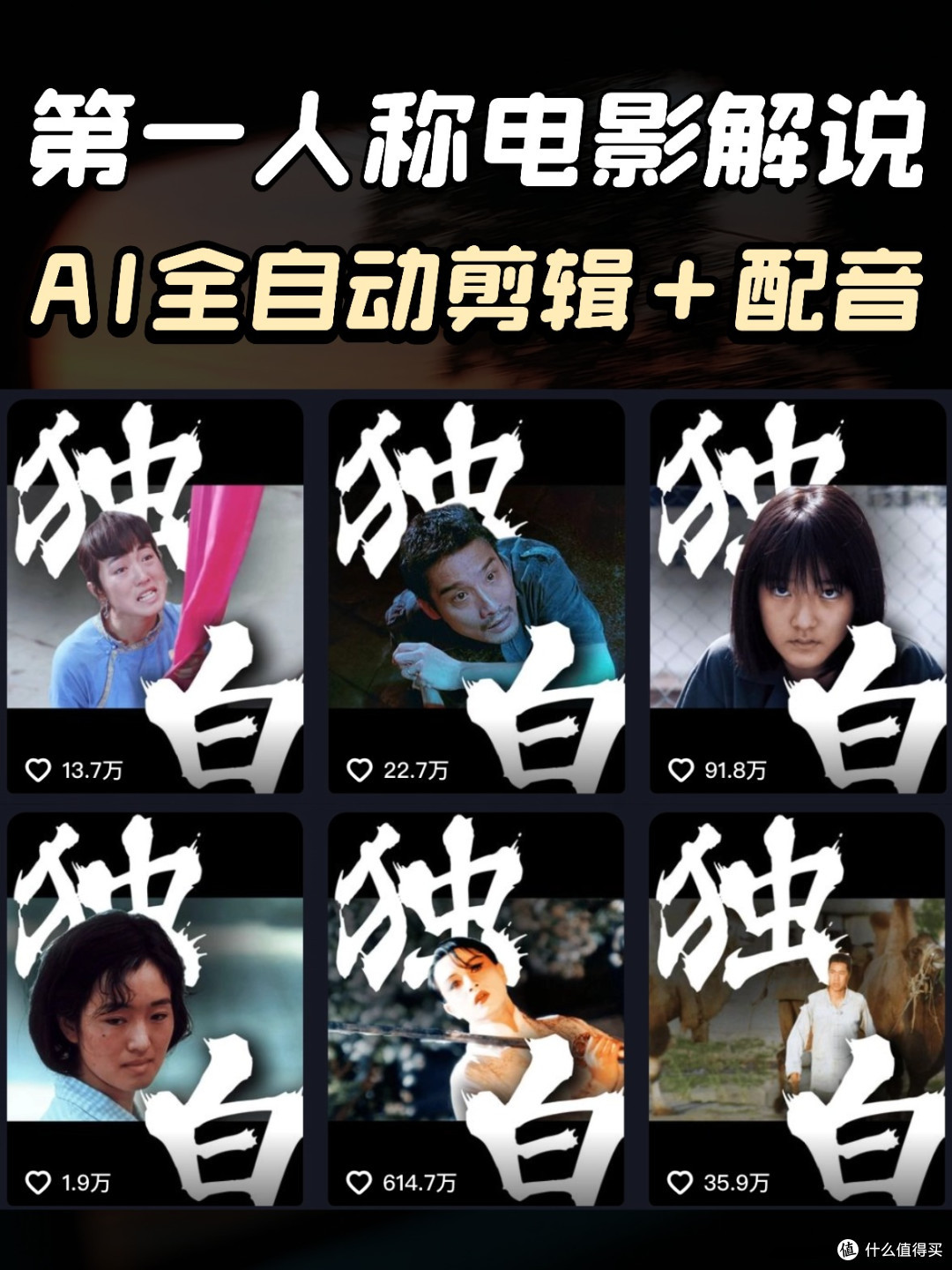用AI做电影解说?保姆级教程,一条视频点赞破百万!