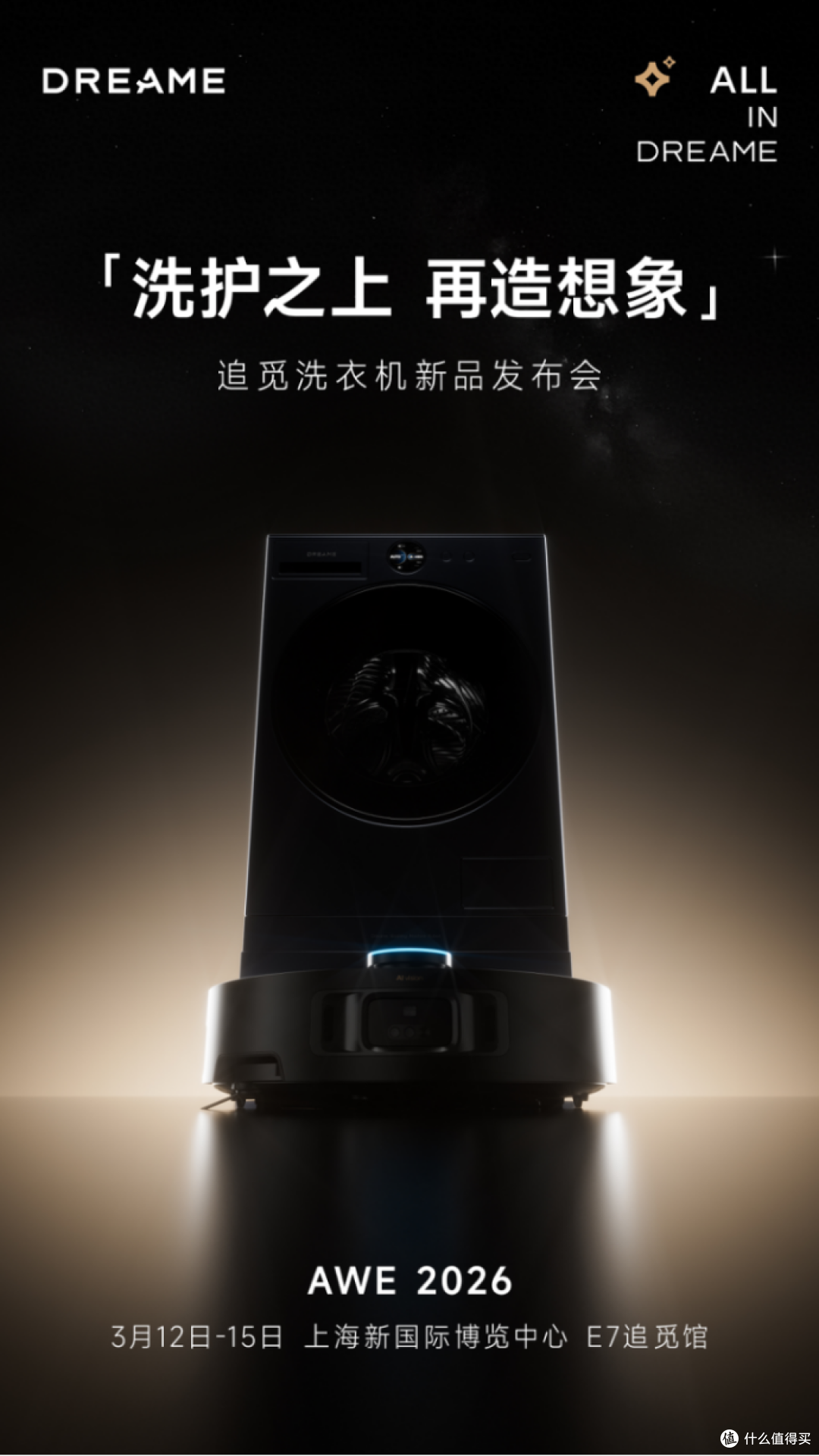 洗扫拖全能,一机全搞定:追觅洗扫拖集成站即将亮相AWE