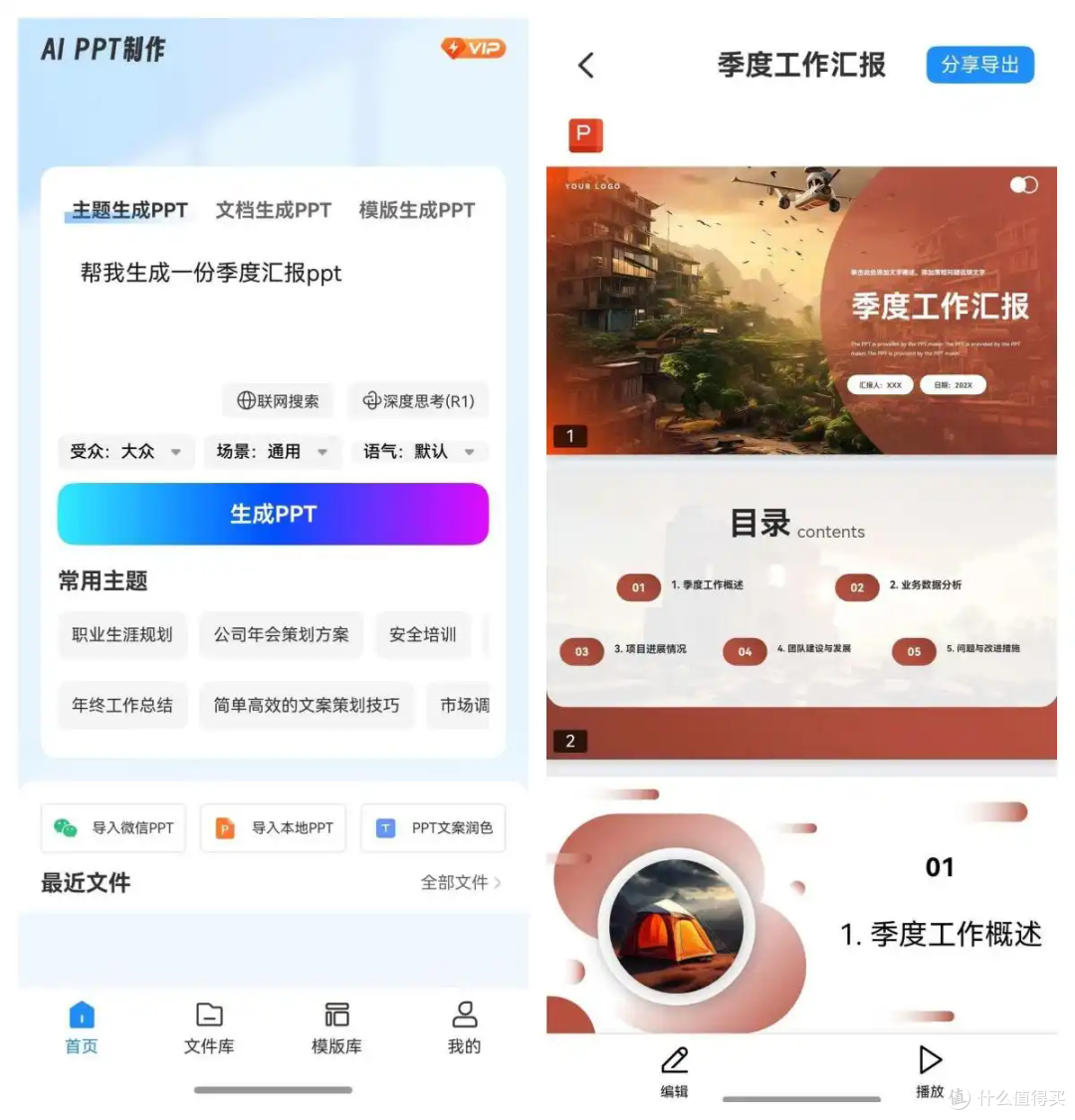 开工思路跟不上?鸿蒙版Aippt制作师:动动嘴把PPT做了,效率拉满