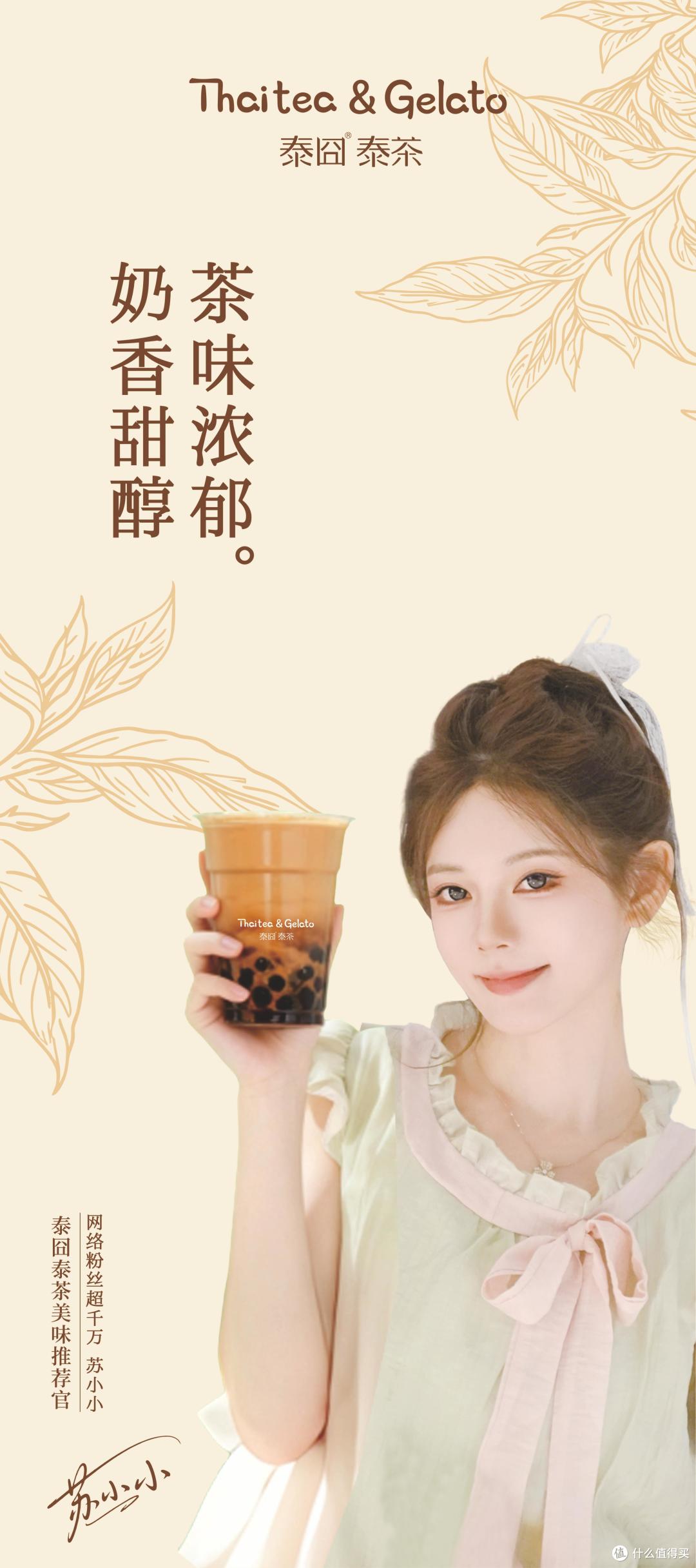 泰囧泰茶:以四维策略破局新茶饮赛道 解锁泰式人文茶饮新体验