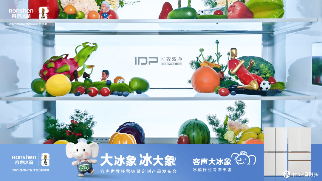 二十年格局被打破!容声大冰象凭什么成为中式冰箱新标杆?
