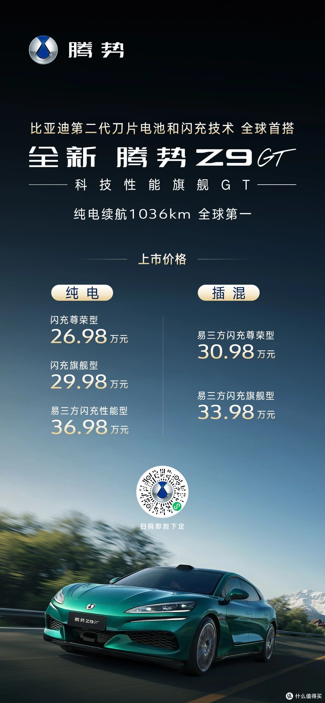 26.98万起!腾势Z9GT改款杀疯了,1036km续航+9分钟闪充