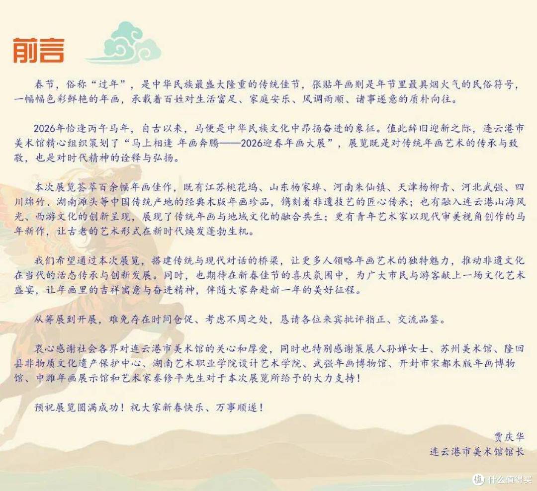“马上相逢 年画奔腾”——连云港美术馆2026迎春年画大展