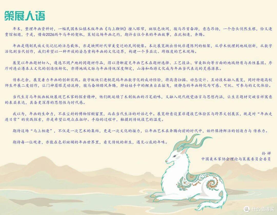 “马上相逢 年画奔腾”——连云港美术馆2026迎春年画大展