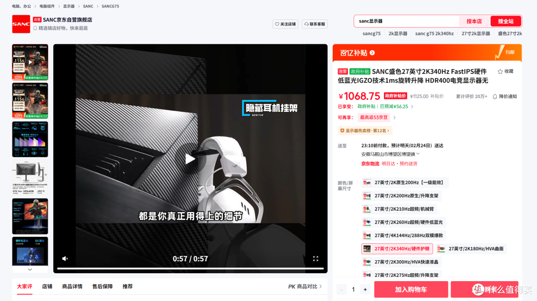 暴殄天物？千元出头的SANC盛色2K 320Hz电竞屏被我用来做副屏！