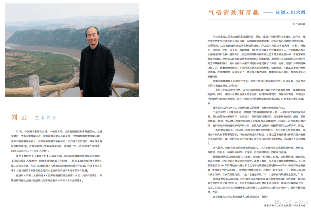 四时心象:刘云山水里的春绿与秋红