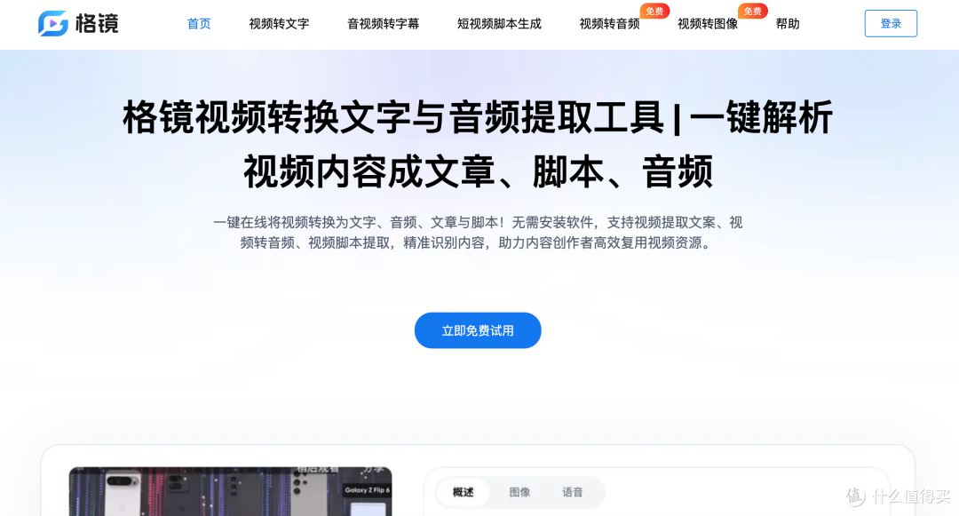 用AI一键提取视频脚本？分享一个我最近发现的效率工具