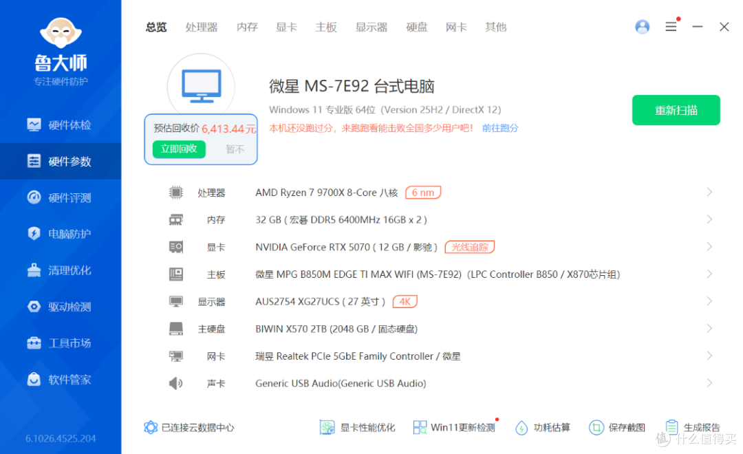 适合学生党,带隐藏提手的桌面MATX主机:9700X+5070+未知玩家P80
