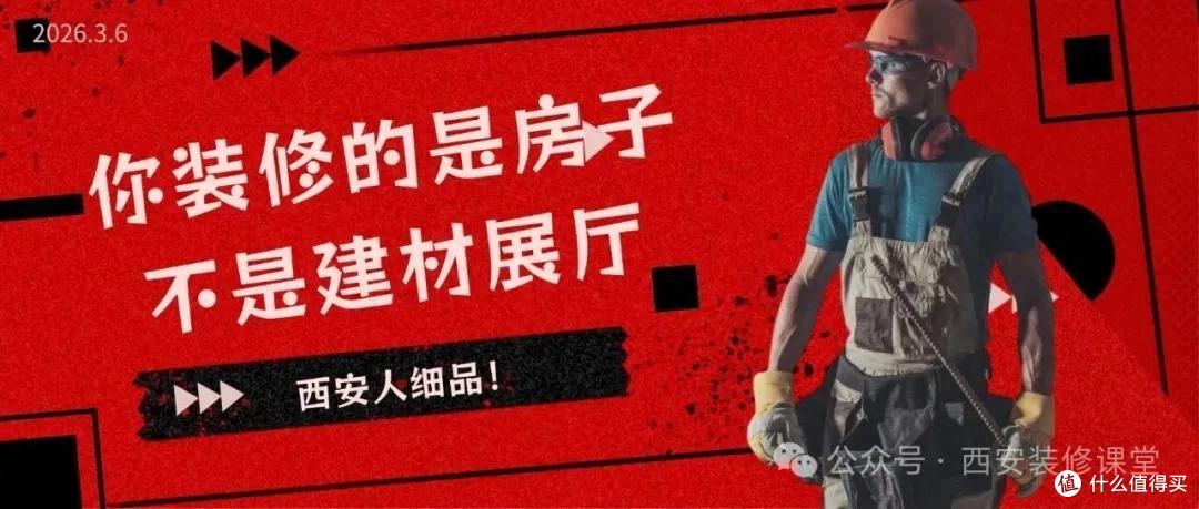 谁做谁后悔!2026这6个装修项目,全国业主避雷!