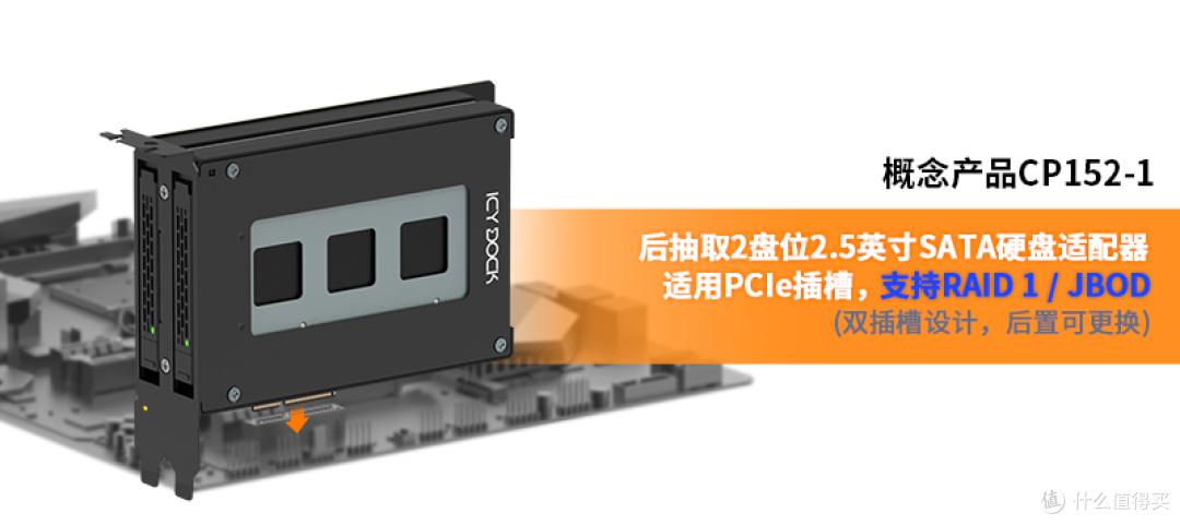 【概念产品】后置热插拔双盘位硬盘盒,让PCIe插槽秒变磁盘阵列