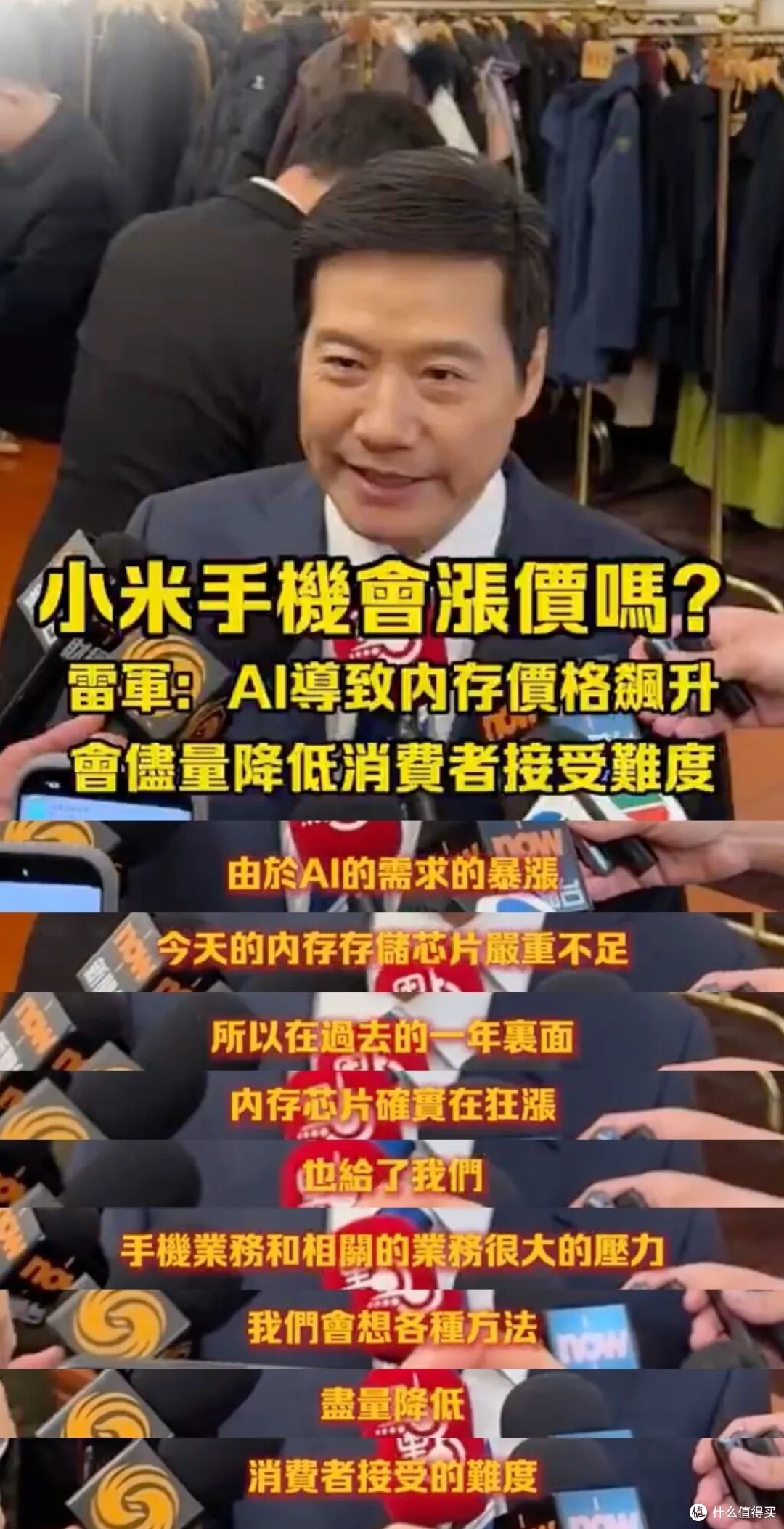 小米尽量不涨价!雷军:硬扛成本只为少让用户花钱!内存暴涨80%