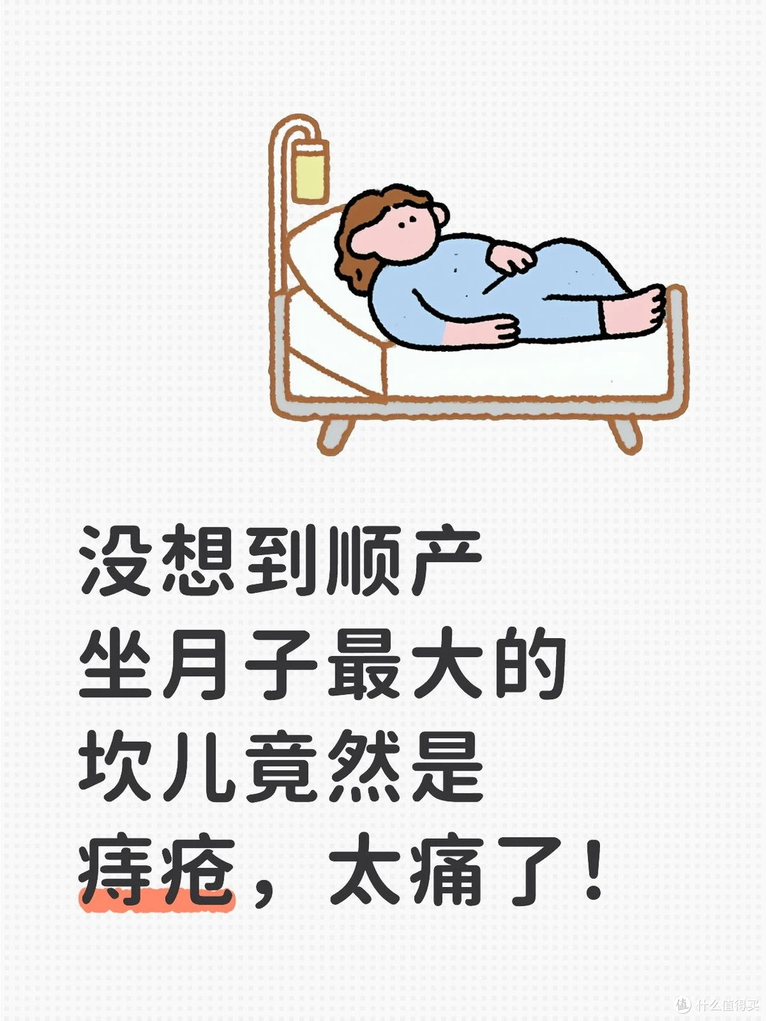没想到孕期最大的坎竟然是“痔疮”