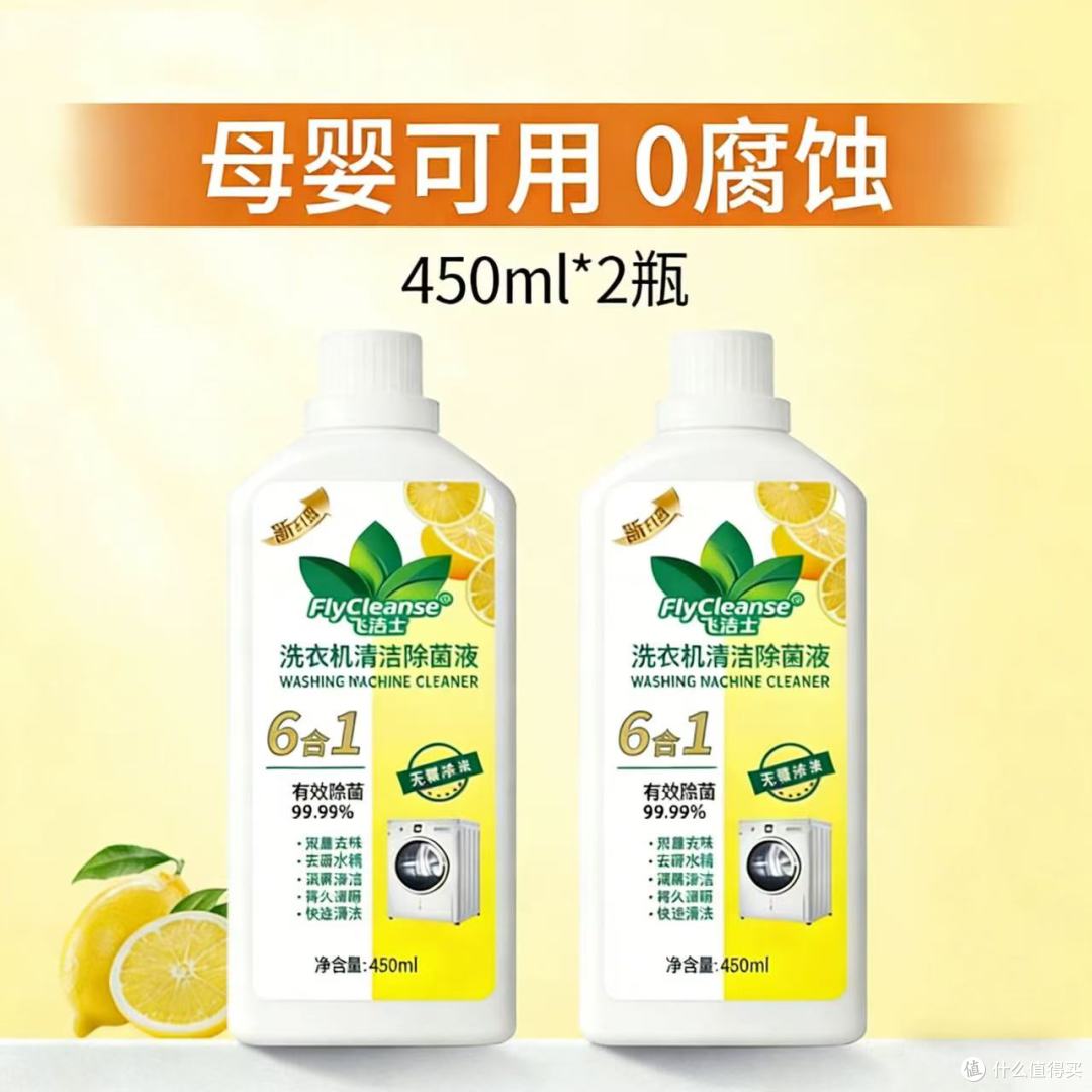 洗衣机比马桶还脏?我家波轮全靠它救✨飞洁士清洗剂实测