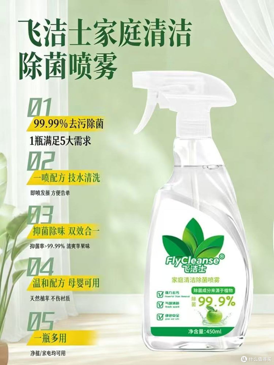 厨房清洁封神！飞洁士 450ml 除菌喷雾✨一喷一擦油垢全消失