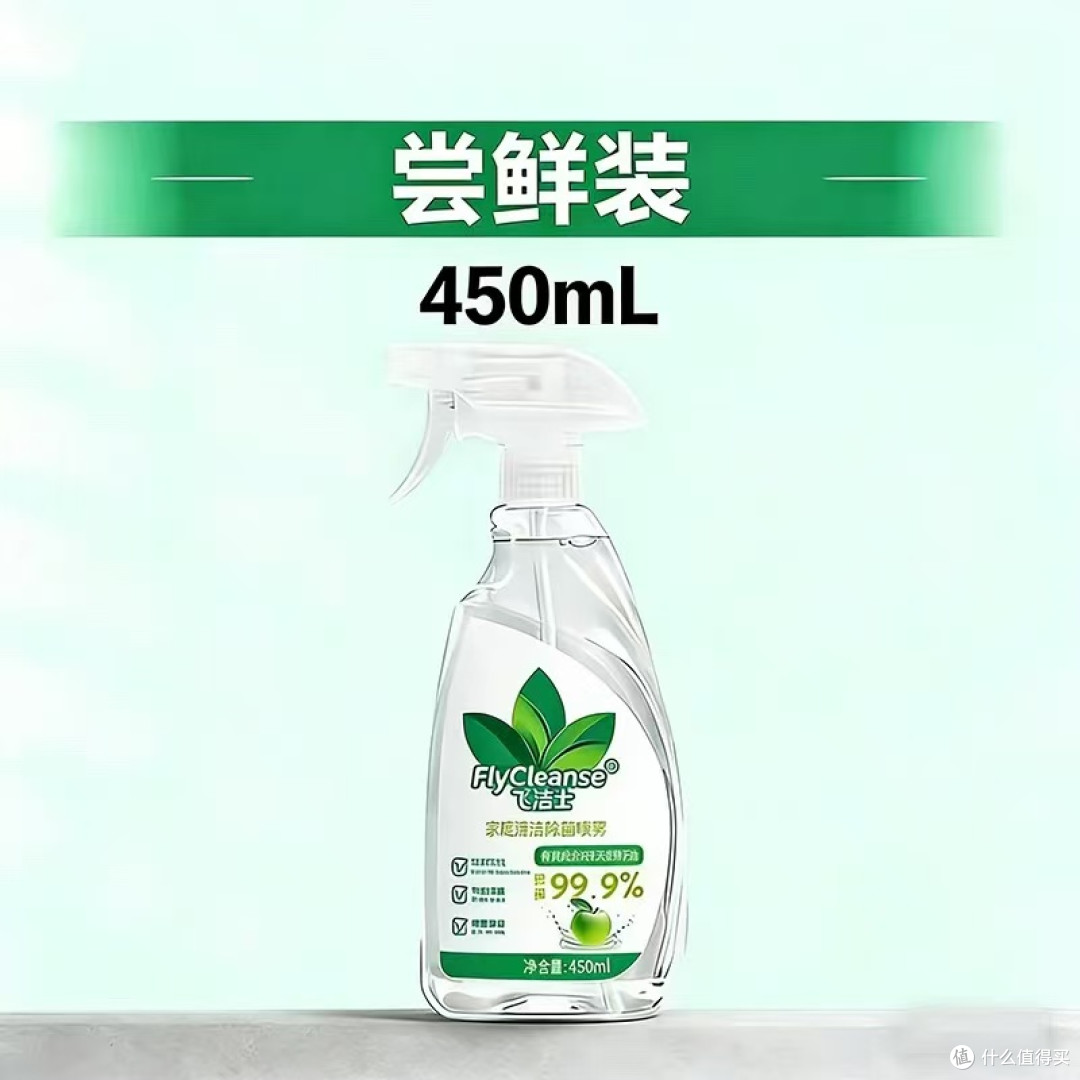 厨房清洁封神！飞洁士 450ml 除菌喷雾✨一喷一擦油垢全消失
