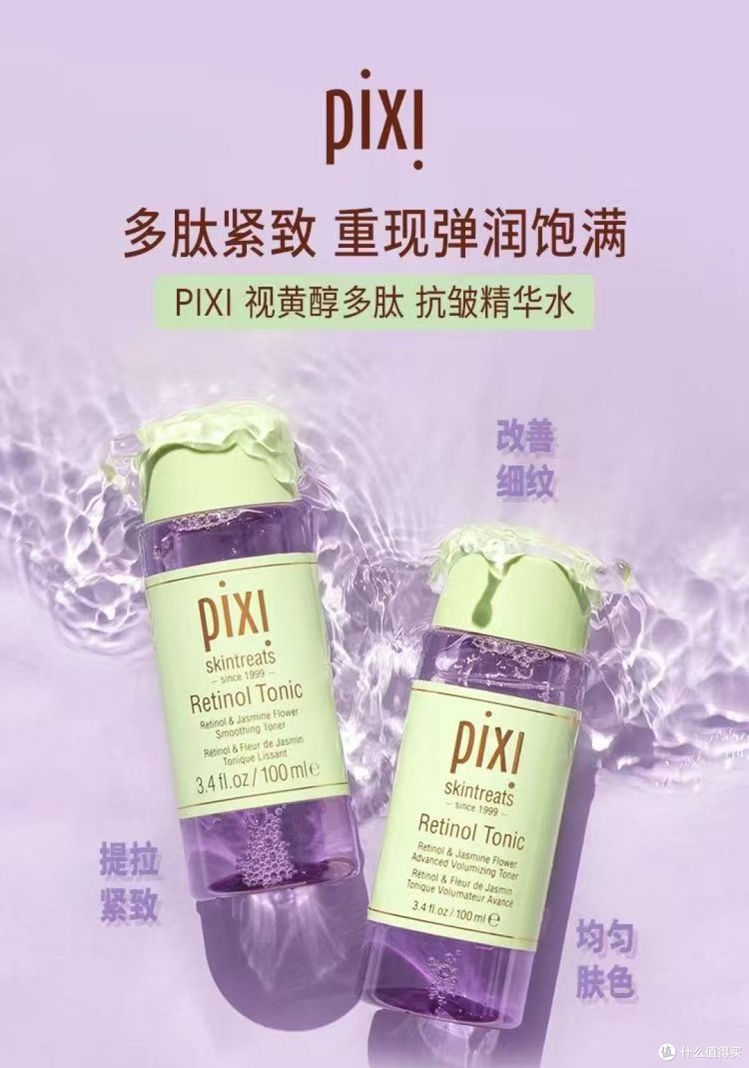 Pixi 视黄醇爽肤水|A 醇 + 胜肽淡纹紧致,初老肌本命水