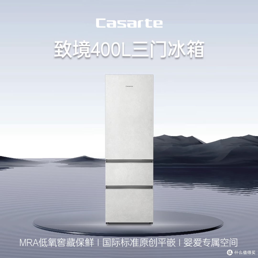 卡萨帝致境 400 升三门冰箱实测：细胞级保鲜，高端厨房闭眼入