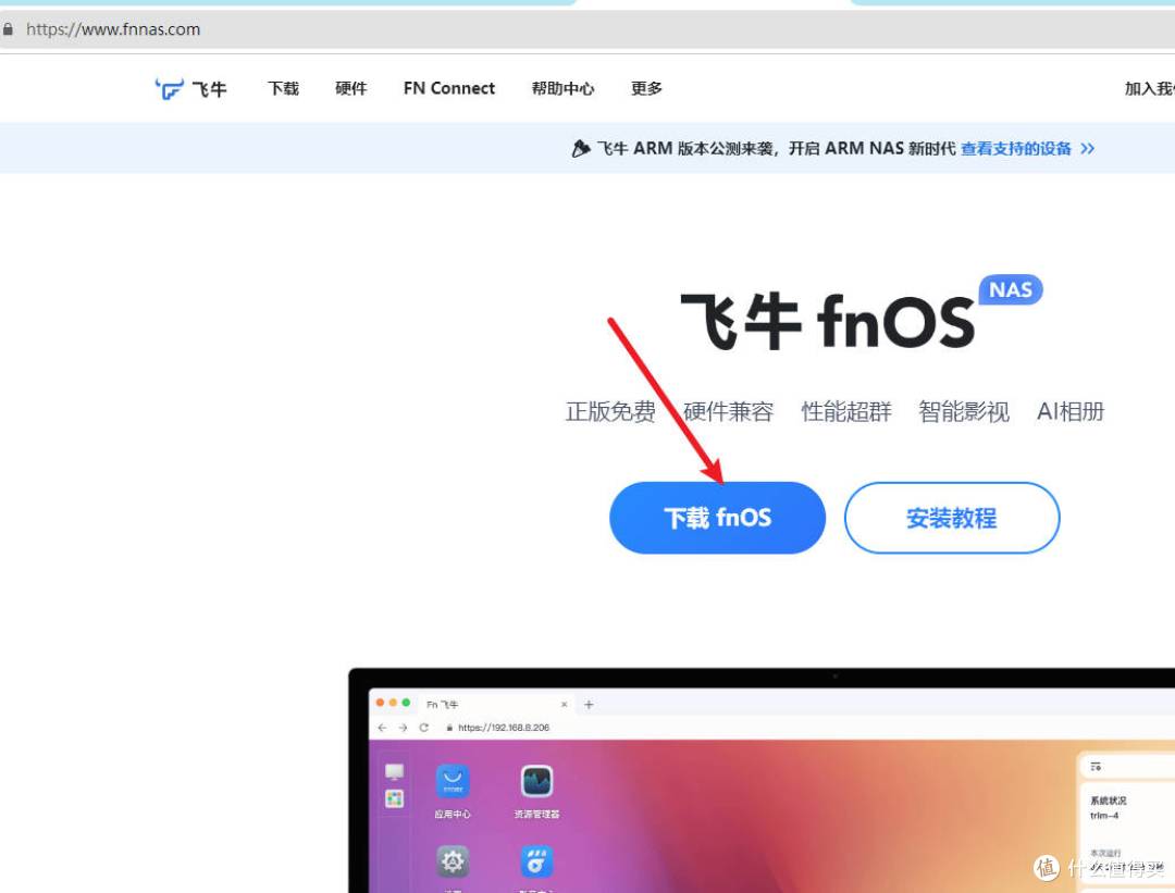 魔咒!斐讯N1与arm版飞牛的相爱相杀