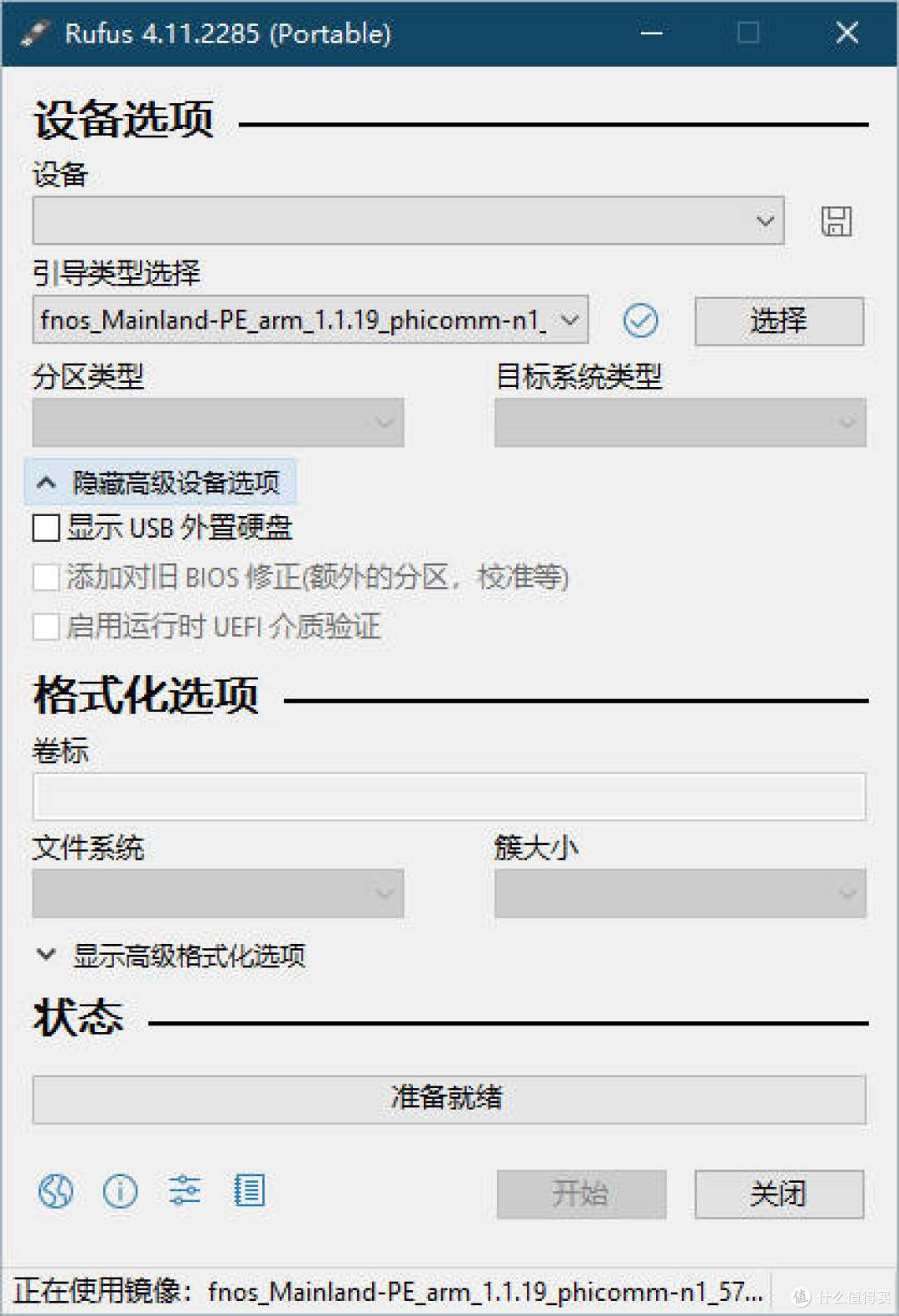 魔咒!斐讯N1与arm版飞牛的相爱相杀