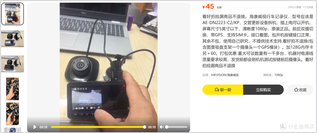 45元捡漏海康威视记录仪!某鱼大量流入,居然还有前后双摄像头