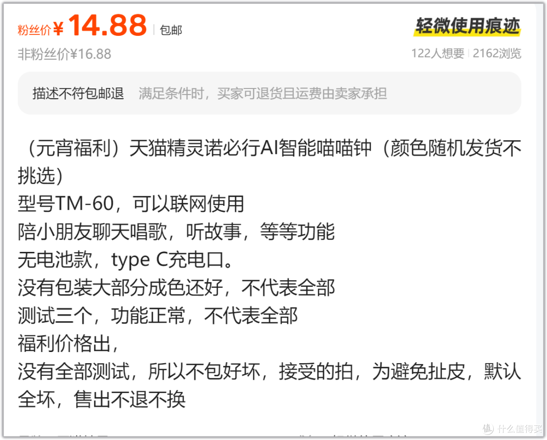 14.88元捡漏天猫精灵AI智能喵喵钟!这又是啥车?翻车成本低