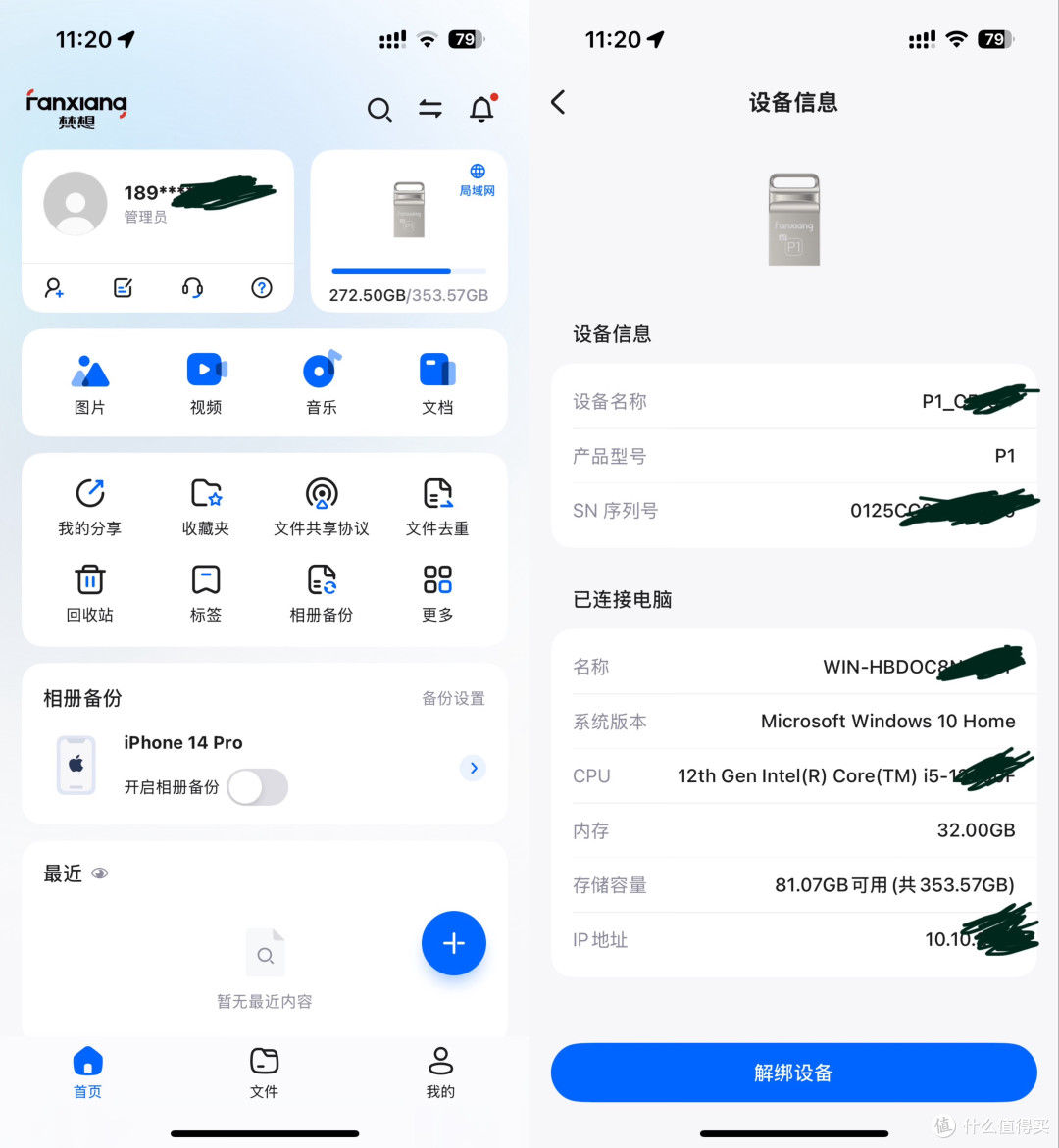 轻松搞定!梵想NAS U盘实测,数码小白也能闭眼冲的私有云神器