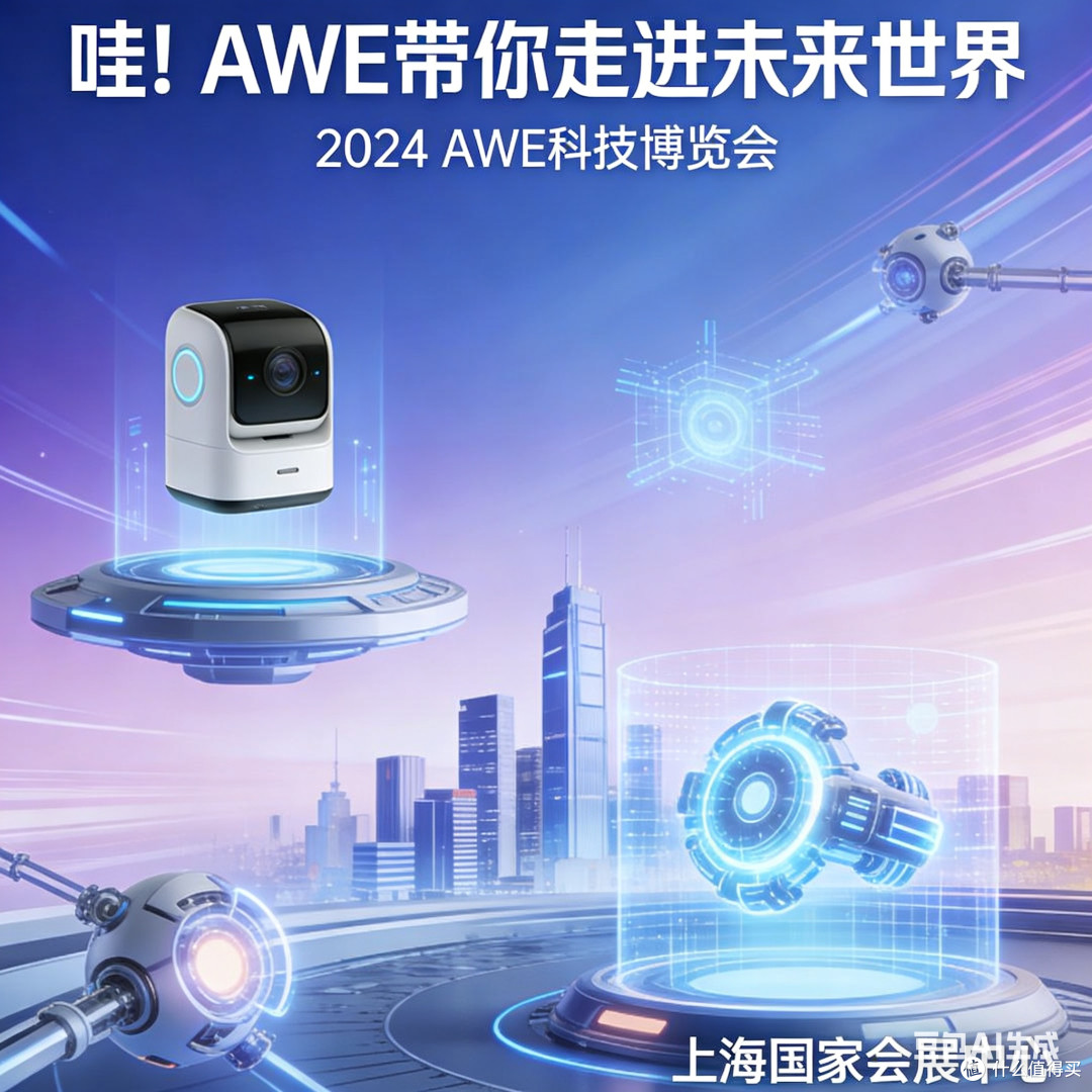 哇!AWE带你走进未来世界