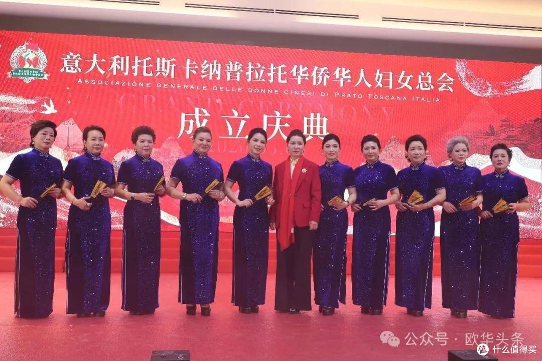意大利托斯卡纳普拉托华侨华人妇女总会成立庆典余冬红任首届会长